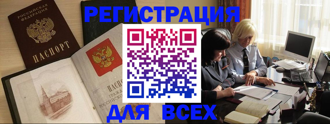 временная регистрация законно в Барнауле