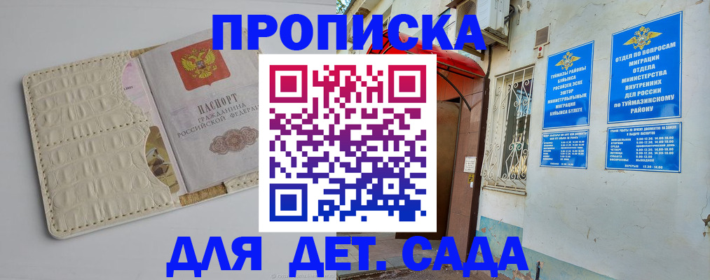 прописка в квартире в Барнауле