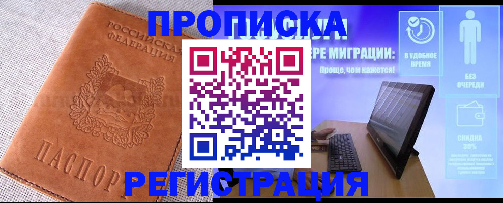 где прописаться в Барнауле