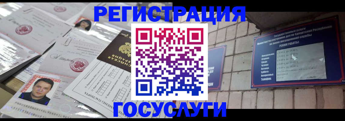 прописка паспорт в Барнауле