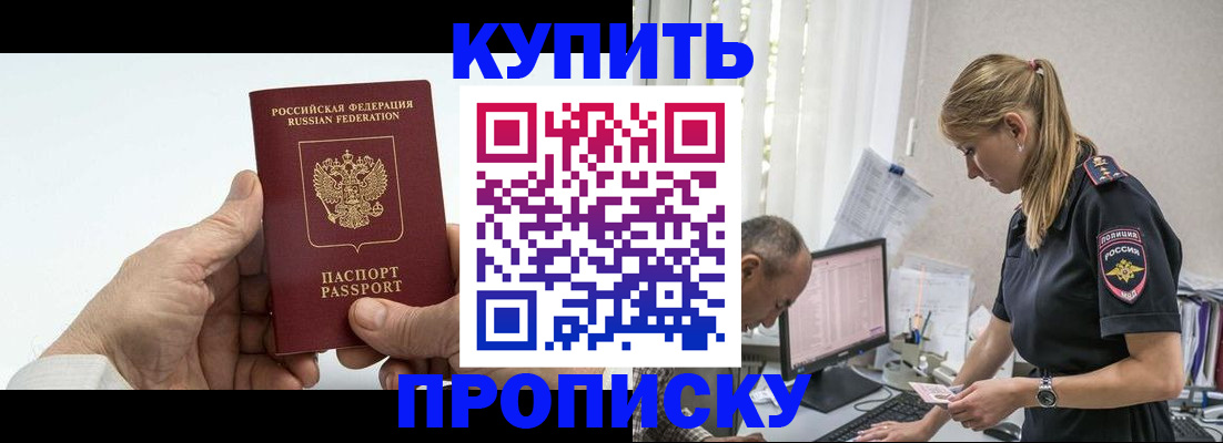 прописка поиск в Барнауле