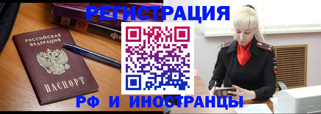 прописка гарантия в Барнауле
